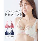 バストをしっかり持ち上げるリフトアップ脇高背中すっきりブラジャー | nissen | 詳細画像1