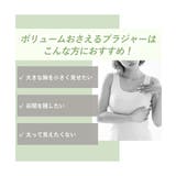 【大きい胸】胸を小さく見せる ブラジャー 谷間カバー | nissen | 詳細画像2 