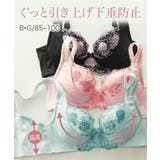 脇高すっきり 下垂防止リフトアップブラジャー | nissen | 詳細画像1