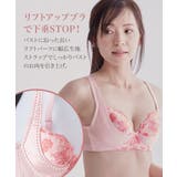 脇高すっきり 下垂防止リフトアップブラジャー | nissen | 詳細画像2