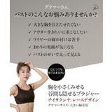 ブラジャー ニッセン 【大きい胸】胸を小さく見せる | nissen | 詳細画像2 