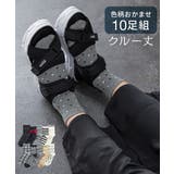 色柄おまかせ モノトーン柄クルーソックス１０足組 | nissen | 詳細画像1 