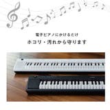 電子ピアノカバー 61鍵盤 88鍵盤 キーボードカバー ピアノカバー | Noelmarket | 詳細画像2