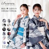 子供浴衣 浴衣セット ジュニア | Ainokajitsu | 詳細画像1