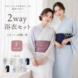 レース浴衣 セパレート 2way浴衣 | Ainokajitsu | 詳細画像1