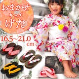 和柄の鼻緒が可愛い子供用 桐下駄 子供下駄 | Ainokajitsu | 詳細画像1 