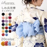 兵児帯 子供帯 浴衣帯 | Ainokajitsu | 詳細画像1