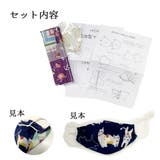 手ぬぐい 手作りキット マスク3枚作れる | Ainokajitsu | 詳細画像8