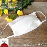 涼やか 洗えるマスク UVカット | Ainokajitsu | 詳細画像1