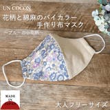 布マスク 大人マスク バイカラー | Ainokajitsu | 詳細画像1