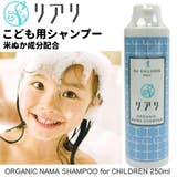 子供用シャンプー シャンプー 米ぬか成分配合 | Ainokajitsu | 詳細画像1