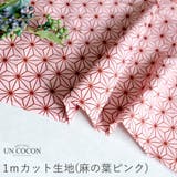 生地 カット生地 綿 麻の葉 ハンドメイド 手作り 小物 コットン | Ainokajitsu | 詳細画像1