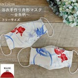 布マスク 大人マスク 舟形 | Ainokajitsu | 詳細画像1