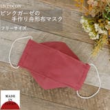 布マスク 大人マスク 舟形 | Ainokajitsu | 詳細画像1