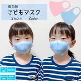 マスク こどもマスク 3枚入り | Ainokajitsu | 詳細画像1