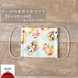 布マスク 子供マスク マスク 1枚 日本製 給食マスク 綿 ガーゼ かわいい | Ainokajitsu | 詳細画像1