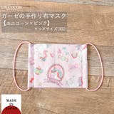 布マスク 子供マスク マスク 1枚 日本製 給食マスク 綿 ガーゼ かわいい | Ainokajitsu | 詳細画像1
