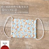 布マスク 子供マスク マスク 1枚 日本製 給食マスク 綿 ガーゼ かわいい | Ainokajitsu | 詳細画像1