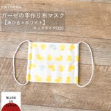 布マスク 子供マスク マスク 1枚 日本製 給食マスク 綿 ガーゼ かわいい | Ainokajitsu | 詳細画像1