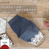 布マスク 大人マスク 立体 | Ainokajitsu | 詳細画像1