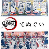 鬼滅の刃 バンダイ 手ぬぐい | Ainokajitsu | 詳細画像1