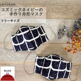 布マスク 大人マスク 舟形 | Ainokajitsu | 詳細画像1