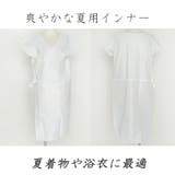 浴衣スリップ 肌着 浴衣下 | Ainokajitsu | 詳細画像2