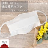洗えるマスク 絹マスク 大きめマスク | Ainokajitsu | 詳細画像1