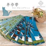 半巾帯 浴衣帯 半幅帯 | Ainokajitsu | 詳細画像1 