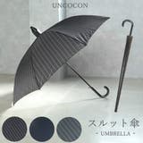 傘 スルット傘 雨傘 | Ainokajitsu | 詳細画像1