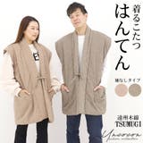 半纏 はんてん 袖なし | Ainokajitsu | 詳細画像1