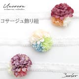 飾り紐 コサージュ 花 | Ainokajitsu | 詳細画像1 