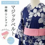 マジックベルト 伊達締め 着付け小物 | Ainokajitsu | 詳細画像1 