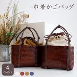 かごバッグ 籠バッグ 巾着 | Ainokajitsu | 詳細画像1