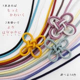 飾り紐 浴衣 着物 | Ainokajitsu | 詳細画像6