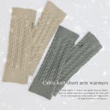 ケーブル編みショートアームウォーマー | FUNNY COMPANY+ | 詳細画像8