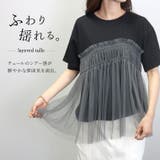 T/C天竺ｘチュールドッキングカットソー | FUNNY COMPANY＋  | 詳細画像5 