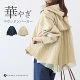 エステルツイルバックチュールマウンテンパーカー | FUNNY COMPANY＋  | 詳細画像1 