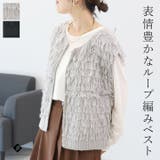 ループ編み前開きベスト | FUNNY COMPANY＋  | 詳細画像1 
