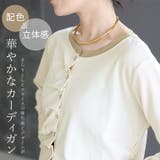 T/Cフライスｘメッシュドレープカーディガン | FUNNY COMPANY＋  | 詳細画像6 