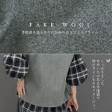 フェイクウールVネックベスト | FUNNY COMPANY＋  | 詳細画像10 