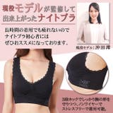 現役モデル監修 2枚セット 夜用ブラ | Nowest Shop | 詳細画像3 