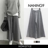 NANING9ニットワイドパンツ 韓国 韓国ファッション | 3rd Spring | 詳細画像1 