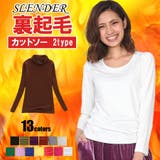 裏起毛インナー M L | SLENDER | 詳細画像1