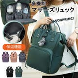 多機能マザーズリュック マザーズバッグ 大容量 | SLENDER | 詳細画像1