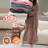 まるで着る毛布もこもこルームウェアワンピース ゆったり ふわふわ | SLENDER | 詳細画像1