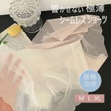 極薄冷感シームレスショーツ 伸縮性抜群 蒸れない | SLENDER | 詳細画像1