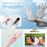 指先までしっかりUV手袋仕様ロングアームカバー 滑り止め付き手袋 接触冷感 | SLENDER | 詳細画像1