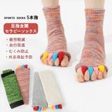 男女兼用 足指全開セラピーソックス 疲労軽減 | SLENDER | 詳細画像1 