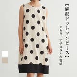 麻混ドット柄ノースリーブワンピース裾切替大きいドット水玉 | On One's Own | 詳細画像2